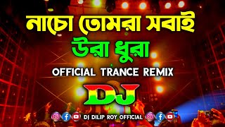 Nacho Tumra Sobai Ura Dura  Dj  Official Trance Remix  Bangla Dj Song  নাচো তোমরা সবাই উরা ধুরা [upl. by Stoffel853]