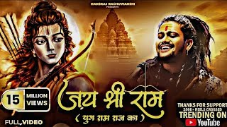 yug ramraj ka a gaya  Ayodhya Ram Mandir Song 2024  Yug Ram Raj Ka [upl. by Revell]