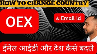 How To Change Email Id and Country IN OEX Oexupdates dkdigitalcash airdrop [upl. by Creight]