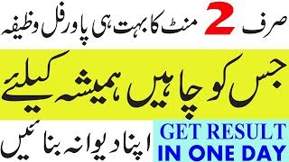 kisi ko apna deewana banane ka wazifa  powerful wazifa for love [upl. by Johannah]