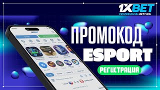 Новый промокод 1xBet 2024 Промокод 1xBet на 520 [upl. by Rahsab]