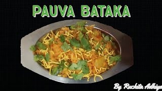 Pauva bataka recipe  RCz Diaries  healthy breakfast recipe  pauva bataka in gujarati style [upl. by Niveg149]