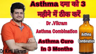 Dr Kirti Vikram Asthma Combination  दमा को 3 महीने में ठीक करें [upl. by Ennazor]