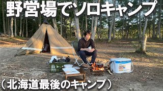 【ダメキャンプ】北海道の大沼野営場でソロキャンプ [upl. by Glogau]