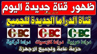 ظهور قناة جديدة اليوم 2082024  قنوات جديدة على النايل سات  ترددات جديدة على النايل سات [upl. by Fowle]