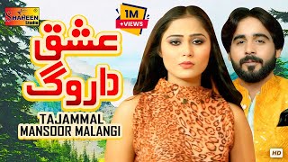 Ishq Da Rog  Tajammal Mansoor Malangi   Official Video   Shaheen Studio 2024 [upl. by Magda]