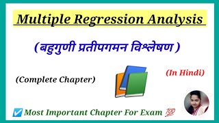 Multiple Regression Analysis Regression Analysis [upl. by Laraine83]