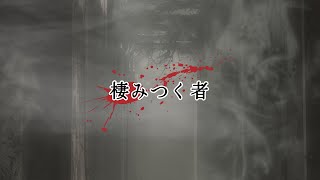 【無料 フリー BGM】不気味な環境音が恐怖を煽るホラー曲WAV、OGGあり【ホラー アンビエント BGM】 [upl. by Marino]