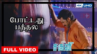 Pottadhu Pathala Video Song HD 1080p  Saguni Movie Songs 4K  TOP10INDIA [upl. by Yellehs771]