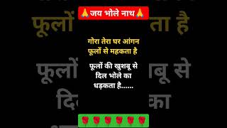 गौरा तेरा घर आंगन फूलों से महकता है song bhajanaurgeet bhaktisong madhurgeet geetmala 🌹🙏🪷🪷🚩🌹🙏🌺 [upl. by Dyrraj]