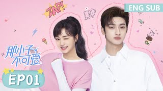 ENG SUB《那小子不可爱 Cute Bodyguard》EP01——凌美仕 刘特  腾讯视频青春剧场 [upl. by Nuahsed]