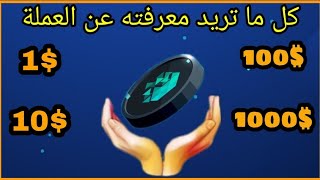 عملة iotx، مشروع عملة iotc، شرح عملة iotx coin [upl. by Norman]