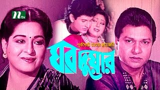 Khairun Sundari  খায়রুন সুন্দরী  Ferdous amp Moushumi  Bangla Full Movie [upl. by Haimes300]