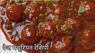 veg Manchurian recipe  veg Manchurian dry  how to make perfect veg manchurian [upl. by Leirua]