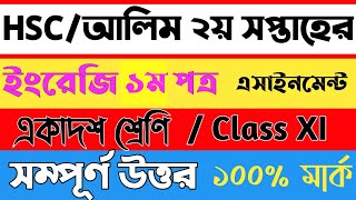 HSCAlim English 1st Paper Assignment 2022  2nd week [upl. by Koosis61]