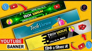 YouTube banner kaisebanaye YouTube banner kaise banaen how to make YouTube banner by Duladih boys [upl. by Eremaj]