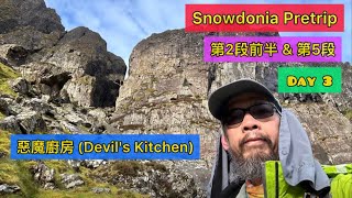 Day3 Snowdonia Pretrip Section 5 [upl. by Truman607]