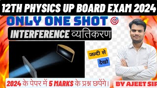 व्यतिकरण interference full chapter one shot 12th physics UP board exam 2024 by ajeet sir [upl. by Gautious]