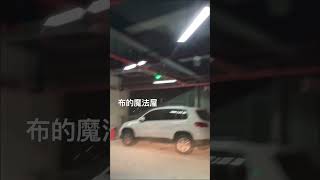 十全立體停車場（📸：三民區 高雄 Kaohsiung 台灣 Taiwan）停車場 立體停車場 室內停車場 打卡 到此一遊 日常 vlog） [upl. by Aneelehs]