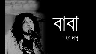 BABAবাবা Baba Kotodin Dekhina TomayJamesGuitar Chord amp Lyrics [upl. by Urian]