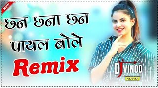 Chan Chana Chan payal bole  Mai Teri bulbul hu Pyaare  DJ remix song  full bass boosted 🥰😍🚓 [upl. by Pergrim]