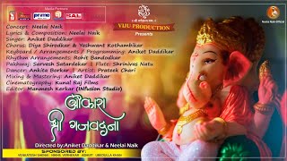 ओंकारा श्री गजवदना  Marathi Devotional Song  Neelai Naik  Aniket Daddikar  Viju Productions [upl. by Ahsauqal864]