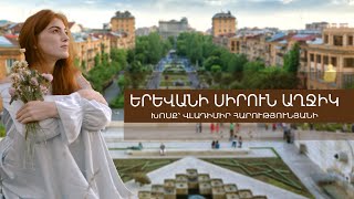 Երևանի սիրուն աղջիկ  Neuroclub Arm 2024 [upl. by Patt]