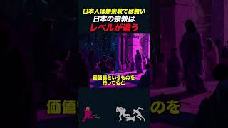 【岡田斗司夫】神道は宗教の最終段階である【岡田斗司夫切り抜きとしおを追う】shorts [upl. by Delp]