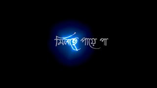 Oboseshe Lyrics Status black screen  Bengali song lyrics  Milche Paaye Paa black screen song [upl. by Lucie]