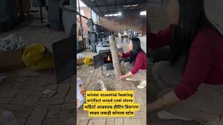 Part 27winter essential heating artifact wood coal stove shorts foryou shortvideo [upl. by Torrence543]