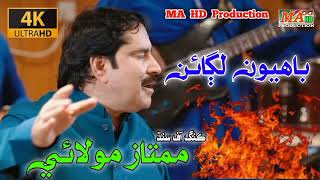 Mumtaz Molai  New Album  2023  MS Studio Official [upl. by Akerue164]