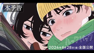 劇場アニメ「ルックバック」本予告【6月28日（金）全国公開】 [upl. by Verdi996]