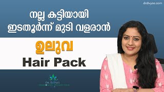 നല്ല കട്ടിയായി ഇടതൂർന്ന് മുടി വളരാൻ ഉലുവ HairPack  Fenugreek HairMask to Turn ThinHair to ThickHair [upl. by Aiht563]