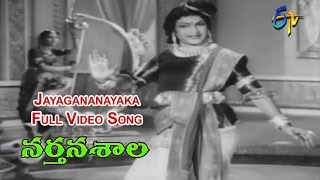 Jayagananayaka Full Video Song  Narthanasala  N T Rama Rao  Savitri  SVR  ETV Cinema [upl. by Willard24]