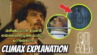 Bhoothakaalam Movie Climax Explanation  Shane Nigam  Revathi  Sony LIV [upl. by Luedtke232]