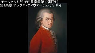 アマデウス四重奏団 モーツァルト 狩 不協和音 シューベルト 死と乙女 弦楽五重奏曲 195254 [upl. by Azilef]