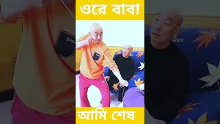 বেইমান বন্ধুjapanese new video 2024 funny comedy viralvideo viralshorts shorts [upl. by Acsirp]