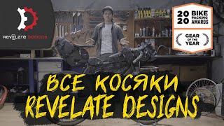 Обзор сумок REVELATE DESIGNS [upl. by Tager]