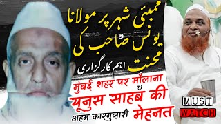 Mumbai Par Mo Yunus RH Ki Mehnat  Maulana Ki Ahem Karguzari  Maulana Mubin Sahab Pune Wale [upl. by Otrebor]