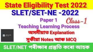 SLET Exam 2022 preparation ।। Class 1 Paper 1 Teaching Learning process Discussion PDF and MCQ [upl. by Dymoke]