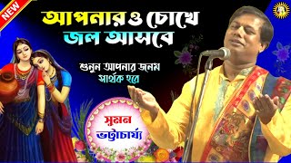 Suman Bhattacharya Kirtan  Kirtan Bangla  সুমন ভট্টাচার্য কীর্তন  Bengali Kirtan  Suman Kirtan [upl. by Anahsak948]