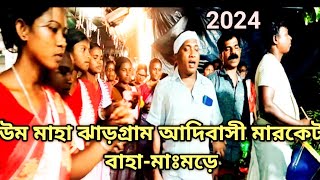 UM MAHA JHARGRAM ADIBASI MARKET RENAH MAKMARE SITARANI HANSDA OFFICIAL 2024 [upl. by Edrock]