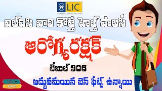 Lic new health policy quotarogya rakshakquot Table 906 telugu [upl. by Adnaluoy]