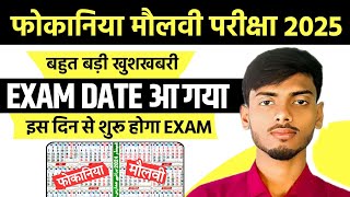 Fauqania Exam Date 2025  Maulvi Exam Date 2025  Fokaniya Maulvi Ka Exam Kab Se Hoga  L2 Bhaiya [upl. by Gabi]