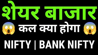 Market Crash News  Tomorrow Market Prediction  Nifty Prediction Monday  Bank nifty Prediction [upl. by Skillern]