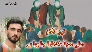 Jashn e Ghadeer  manqabat recite By Yawar Ali Yawar  Ali mola Dikhaya Ja raha Hai [upl. by Stoneman316]