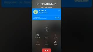 Baba Jyotish nath call 📞recording  baba ji bhavishya  topa calling  ashish call short [upl. by Chiarra364]