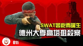 【湯叔】瘋子亂槍掃射路人，美國警察竟然束手無策？ 平民從家裏拿槍和兇徒對射。1966 University of Texas tower shooting [upl. by Catrina]