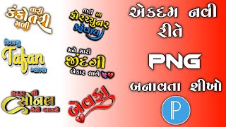 Gujarati Text PNG Editing Pixellab App🔥Stylish Callography Font Gujarati❣️PixelLeb App Tutorial [upl. by Fosdick936]