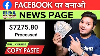 Facebook News Page से कमाओ ₹3 लाख महीना ️‍️‍🔥Facebook Se Paisa Kaise Kamaye  Facebook Copy Paste [upl. by Beale]